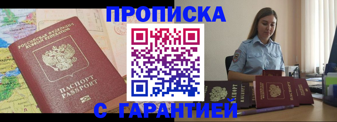 временная регистрация в Брянске