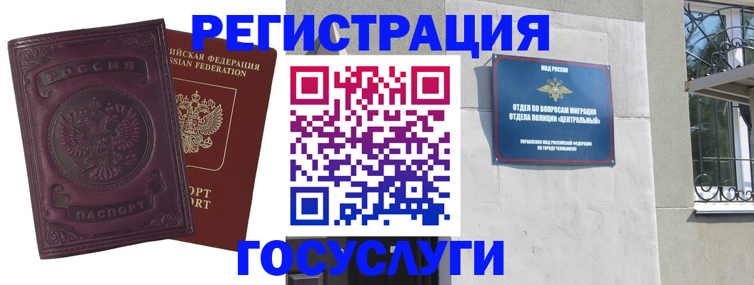 временная регистрация госуслуги в Брянске