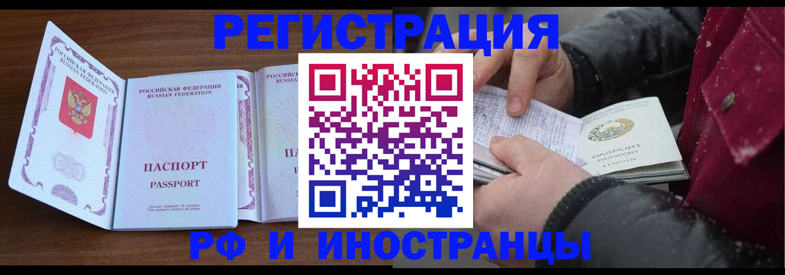 временная регистрация недорого в Брянске