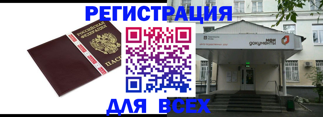 прописка паспорт в Брянске
