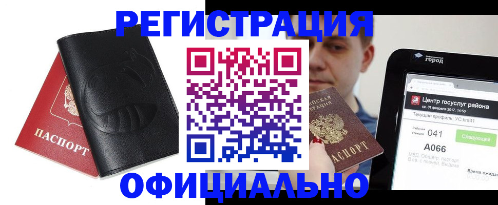 прописка гарантия в Брянске